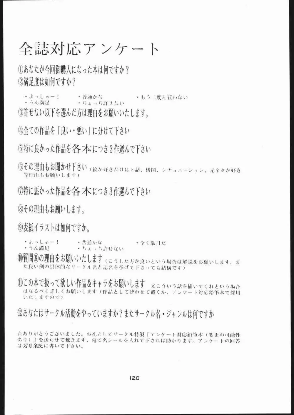 低俗華劇団～GO!GUYシリーズ～ 119ページ