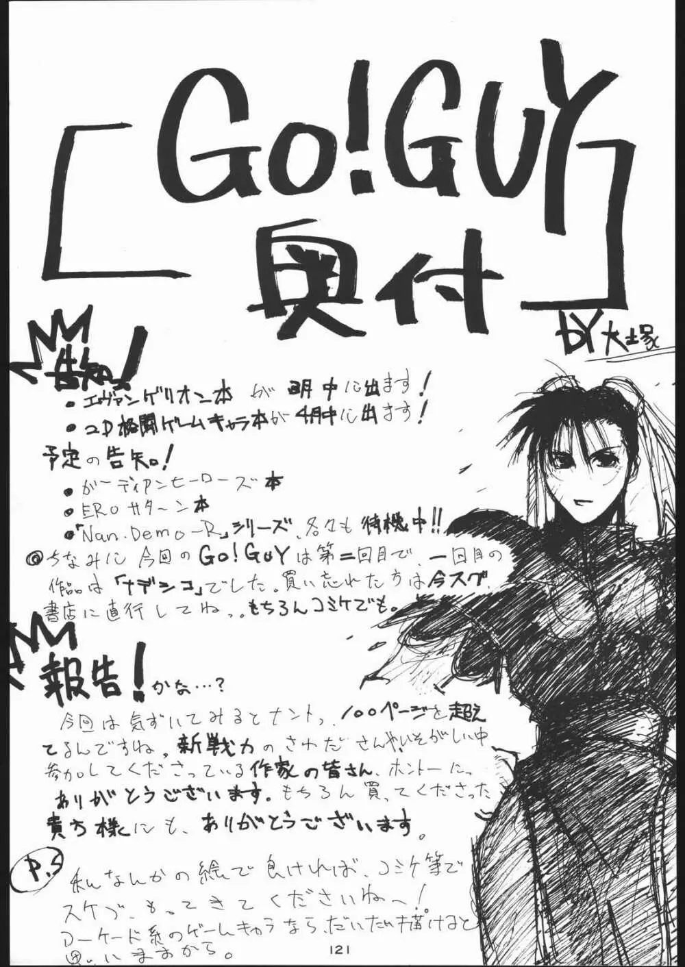 低俗華劇団～GO!GUYシリーズ～ 120ページ