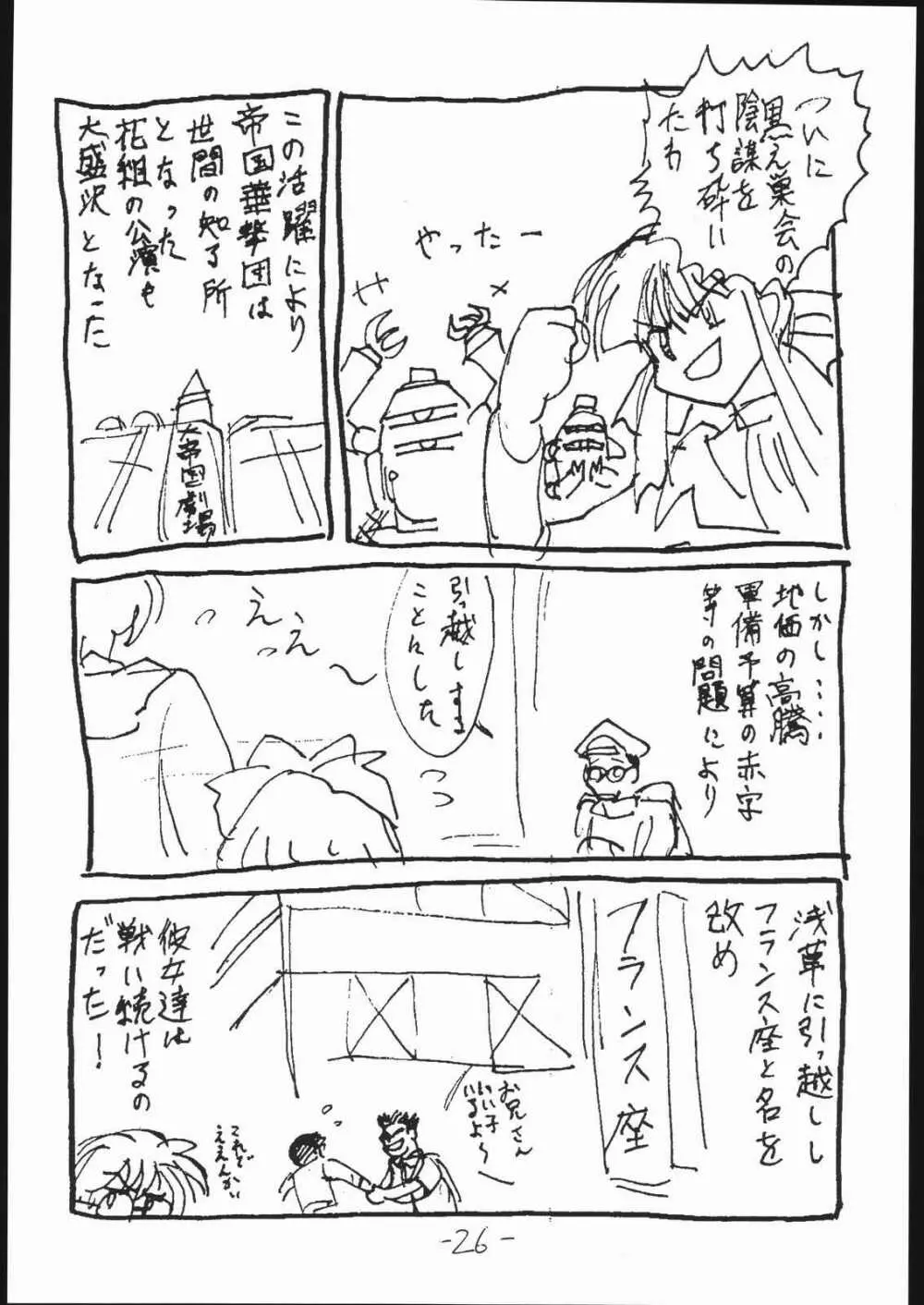 低俗華劇団～GO!GUYシリーズ～ 25ページ