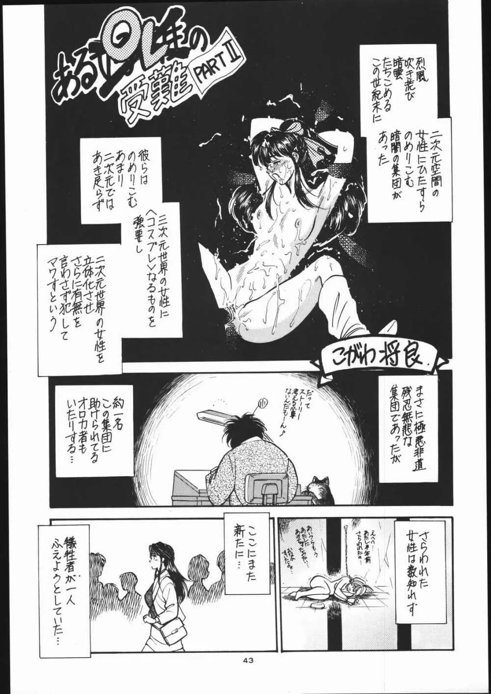 低俗華劇団～GO!GUYシリーズ～ 42ページ