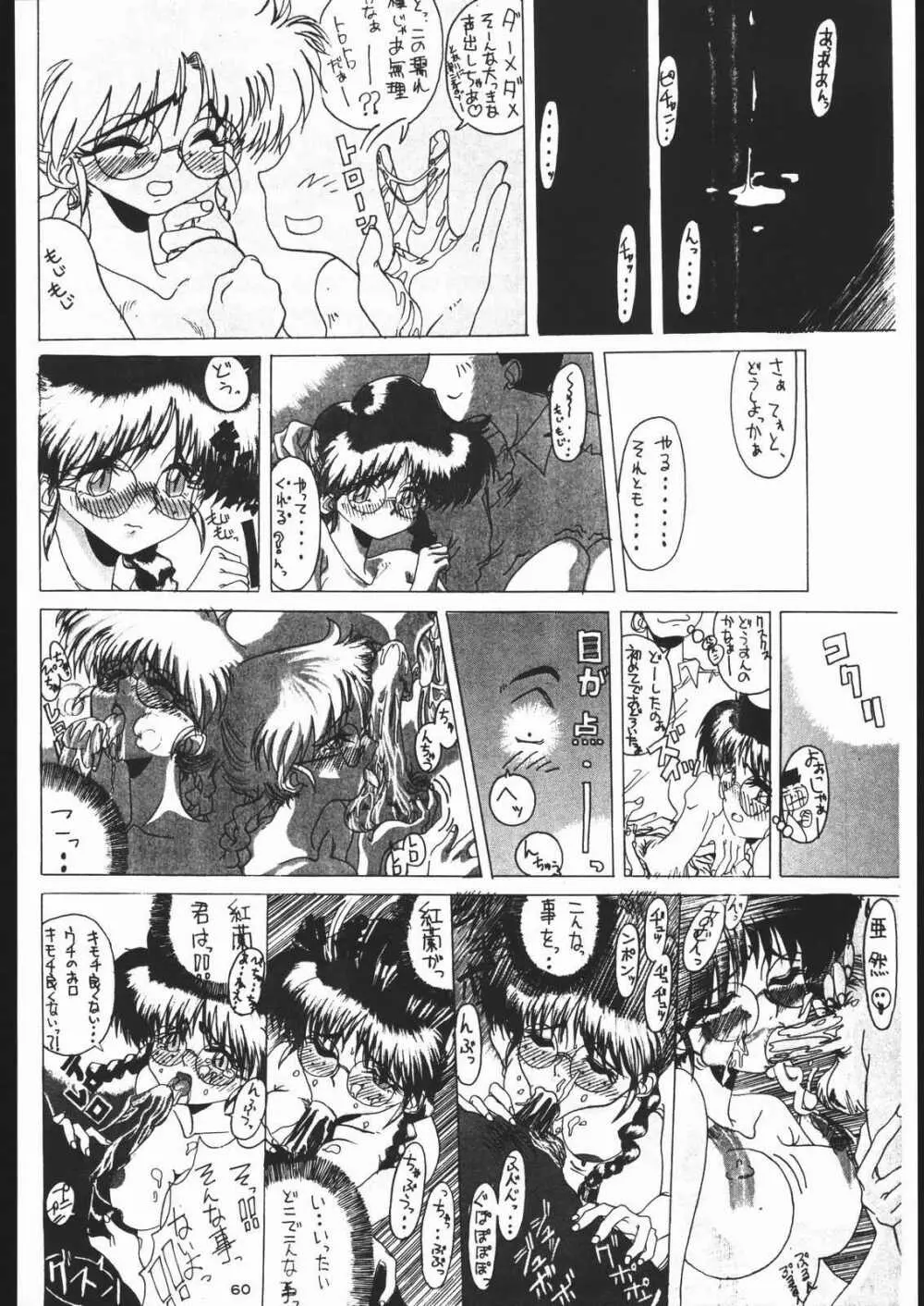 低俗華劇団～GO!GUYシリーズ～ 59ページ