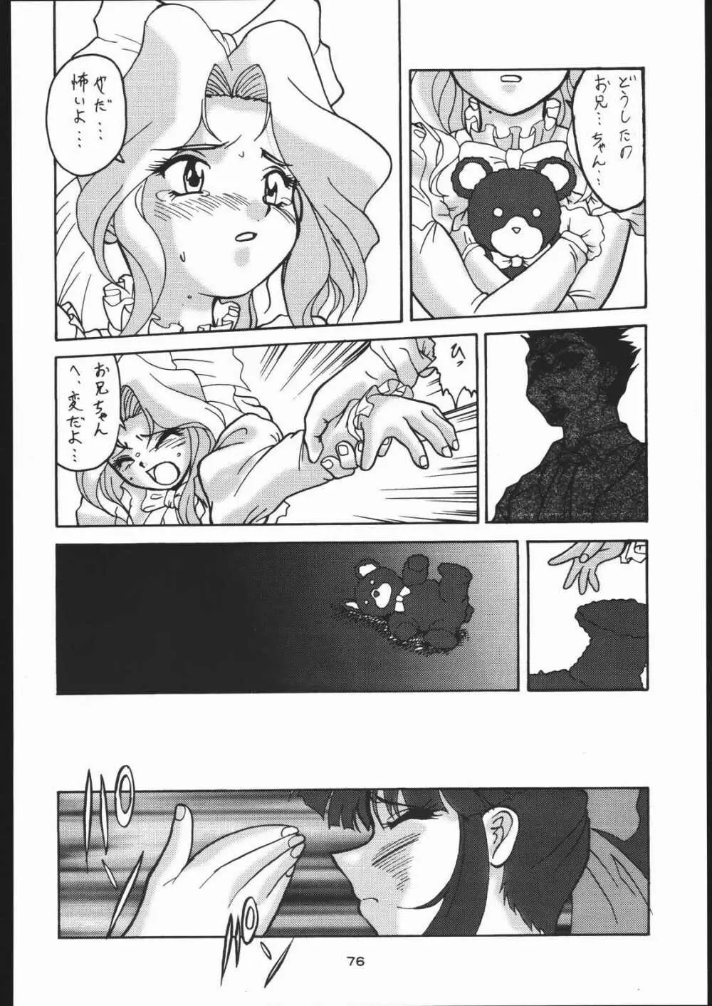 低俗華劇団～GO!GUYシリーズ～ 75ページ