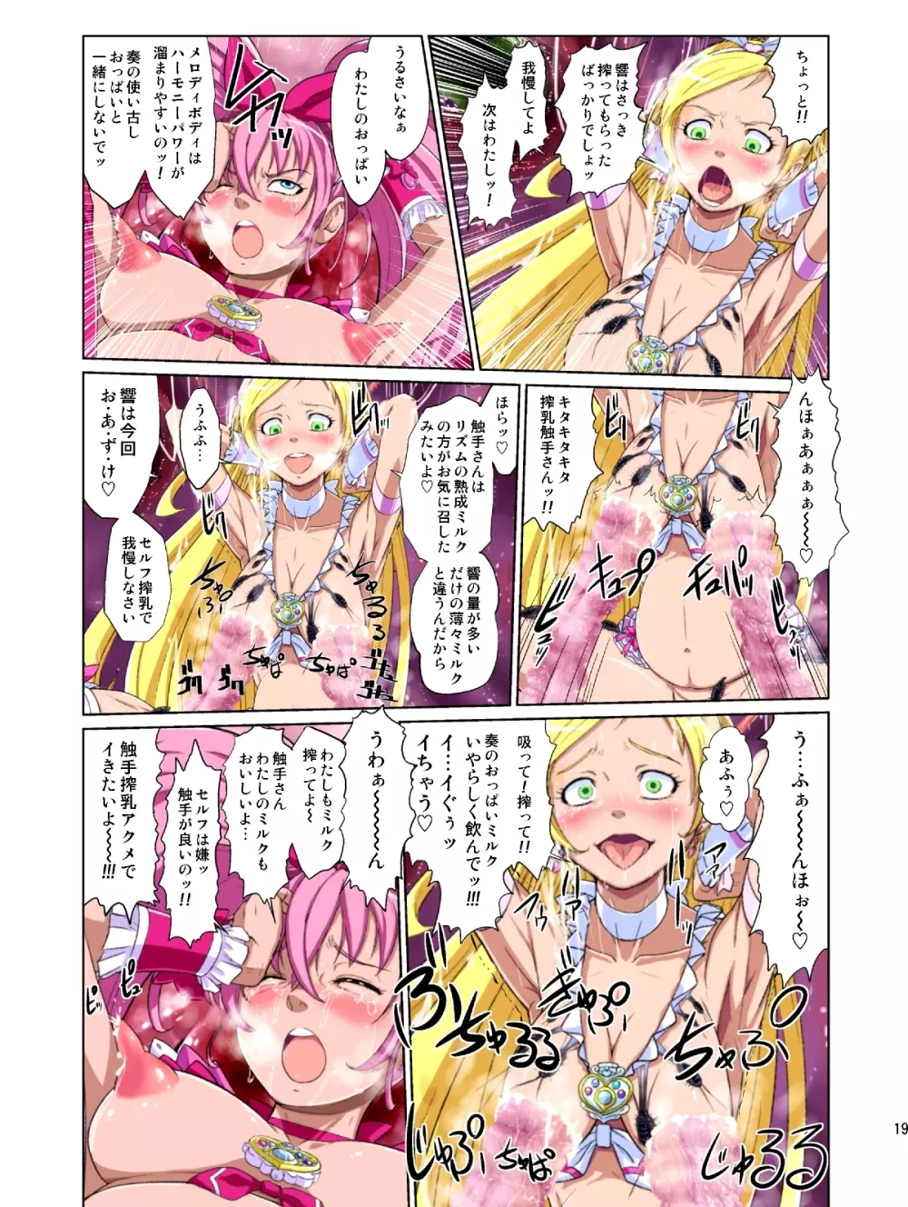 Shock触ブリギュア 24ページ