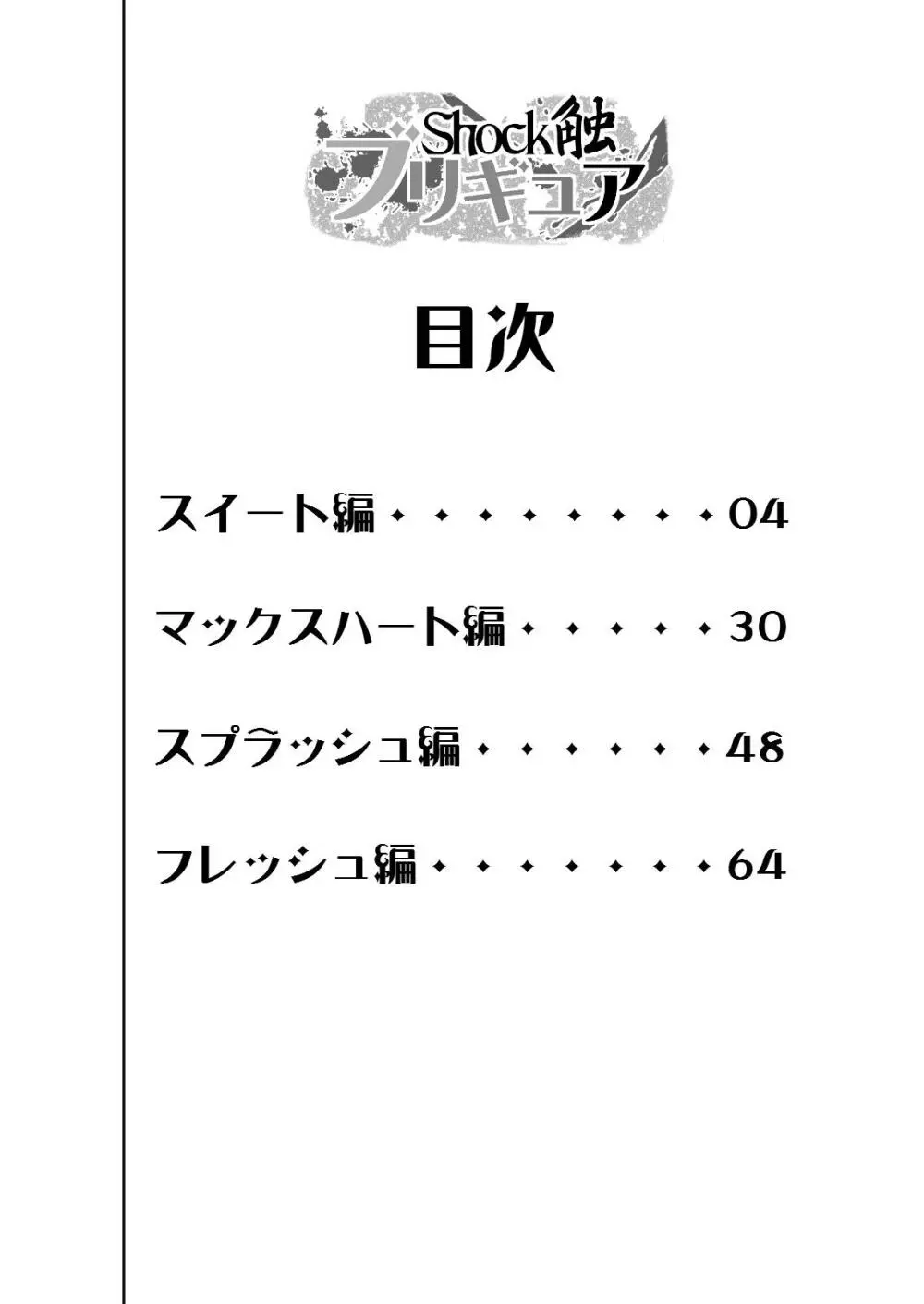 Shock触ブリギュア 4ページ