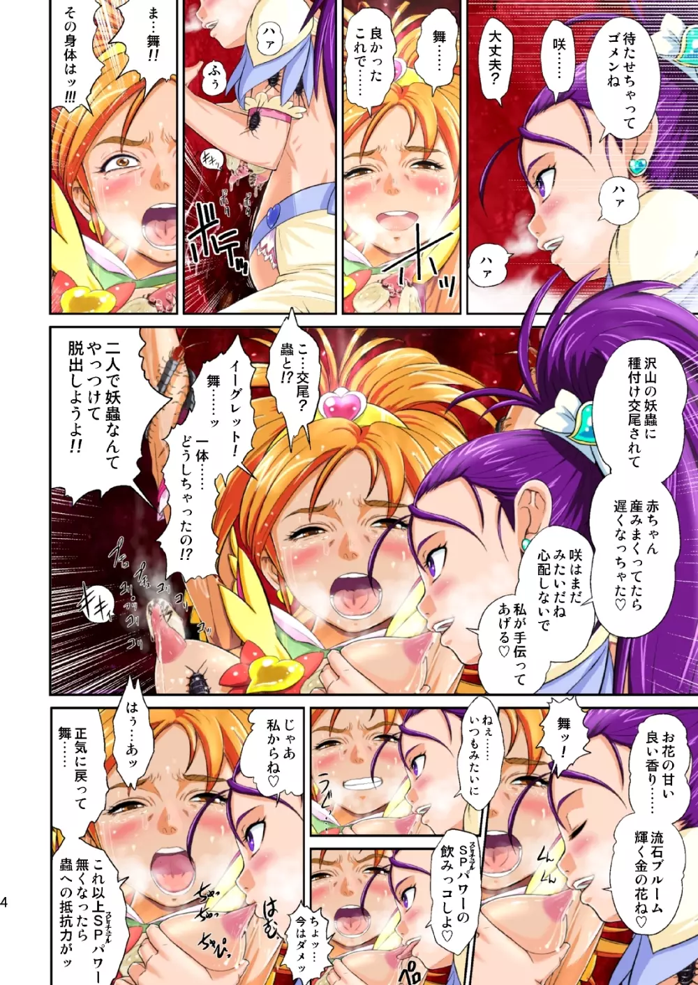 Shock触ブリギュア 53ページ