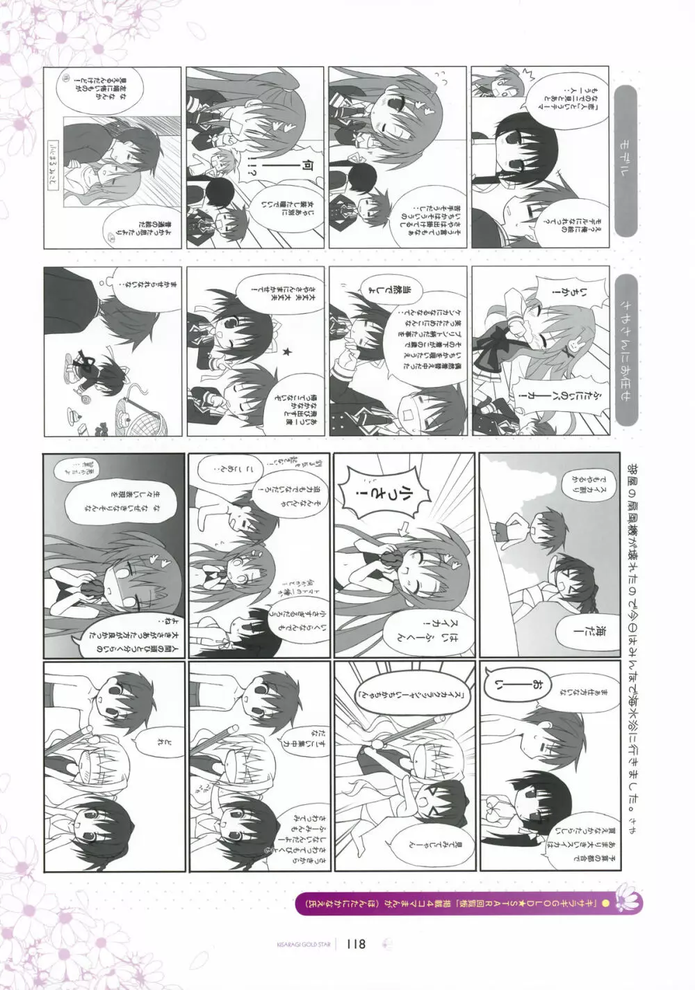SAGA PLANETS 四季シリーズ All Season Art Works 119ページ
