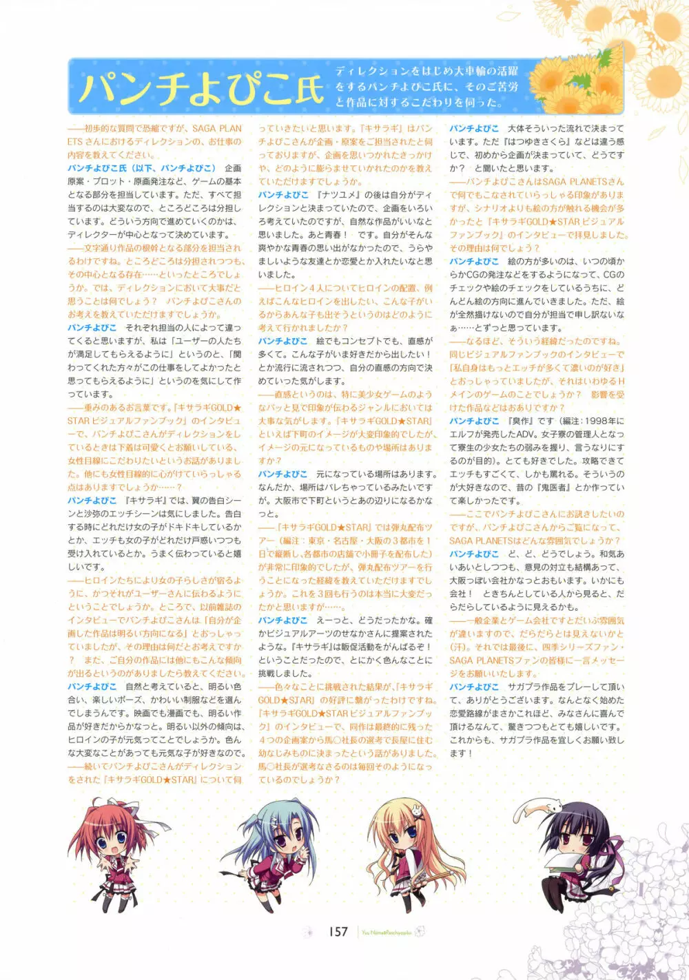 SAGA PLANETS 四季シリーズ All Season Art Works 158ページ