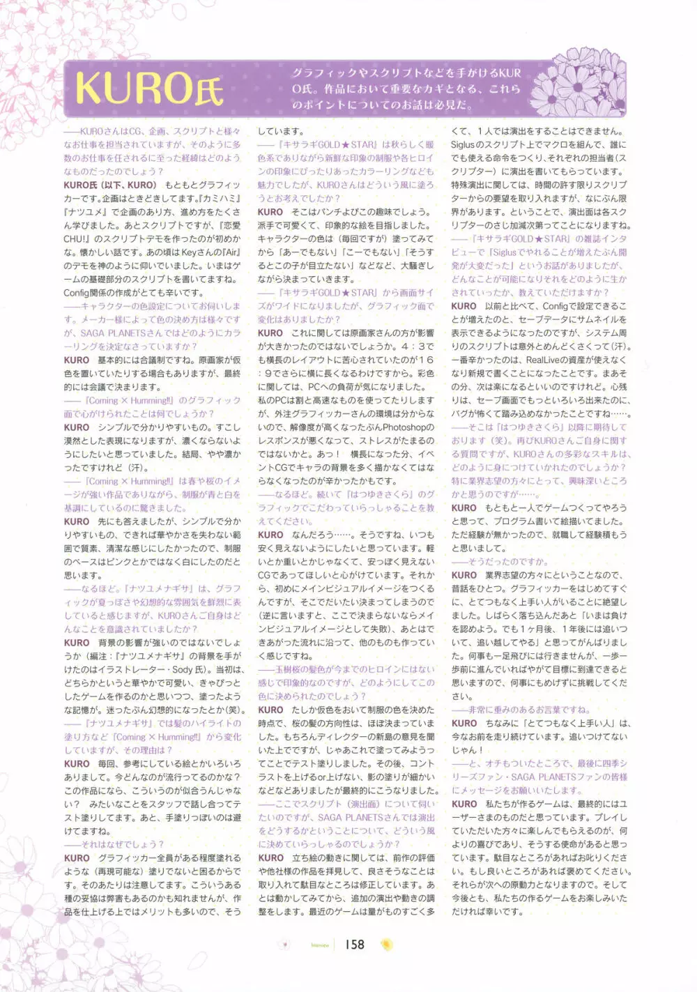 SAGA PLANETS 四季シリーズ All Season Art Works 159ページ
