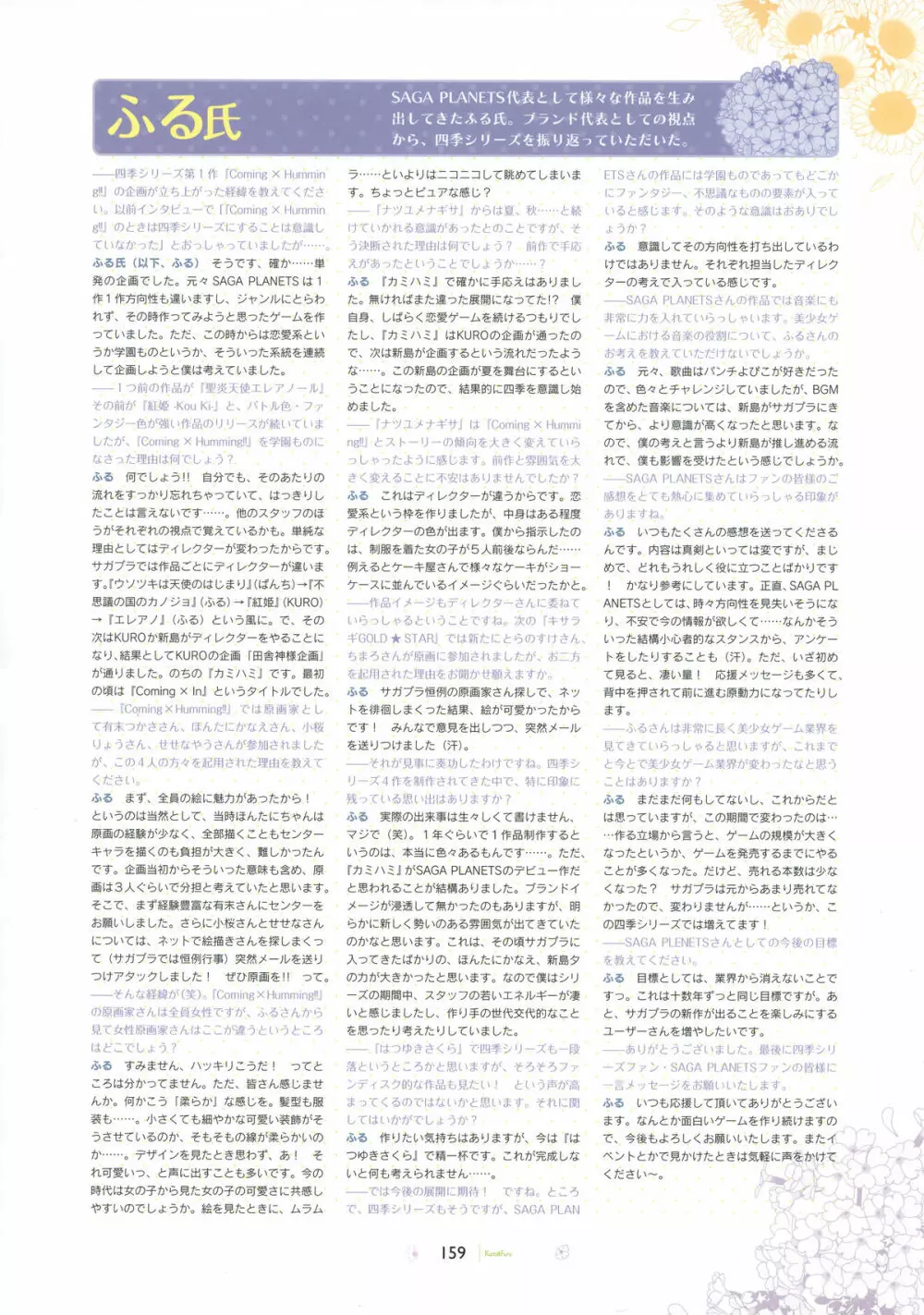 SAGA PLANETS 四季シリーズ All Season Art Works 160ページ