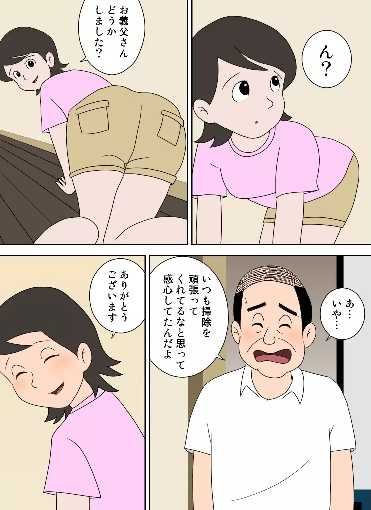 嫁がエロくて我慢できない 2ページ