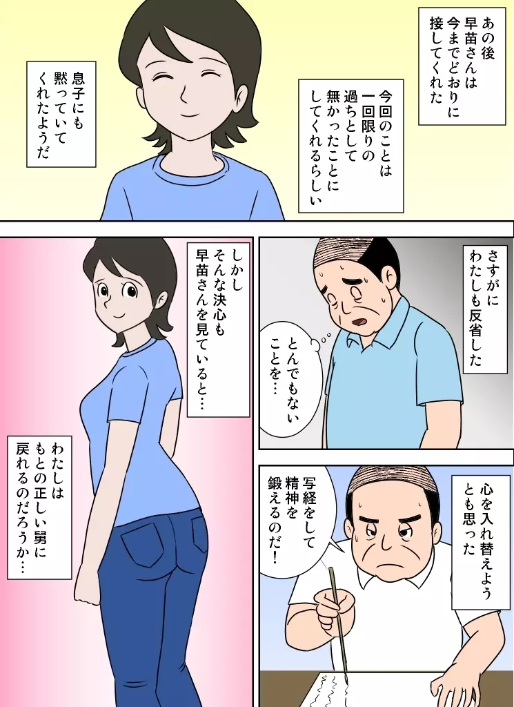 嫁がエロくて我慢できない 22ページ