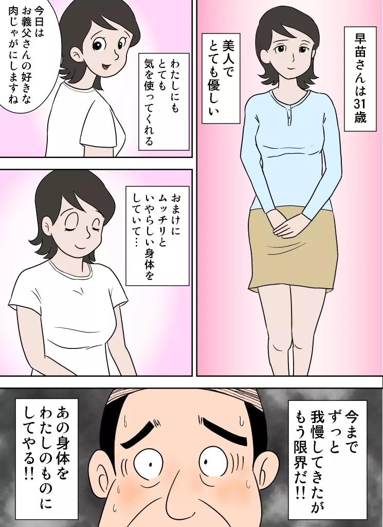 嫁がエロくて我慢できない 4ページ