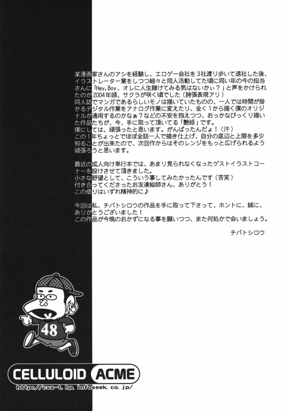 艶姫 181ページ