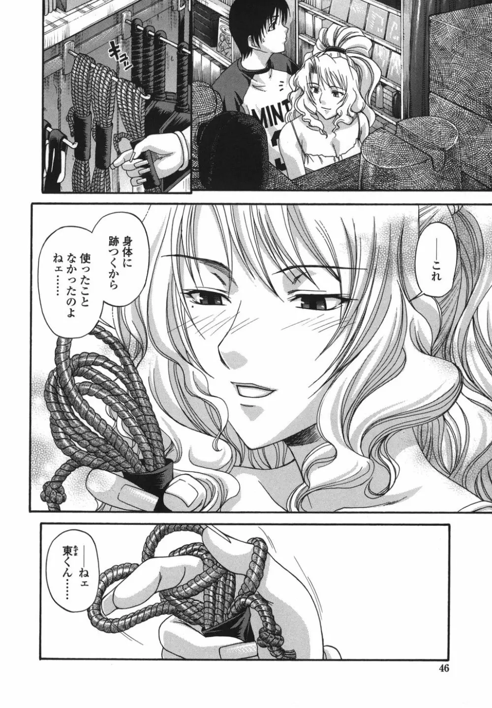 艶姫 46ページ