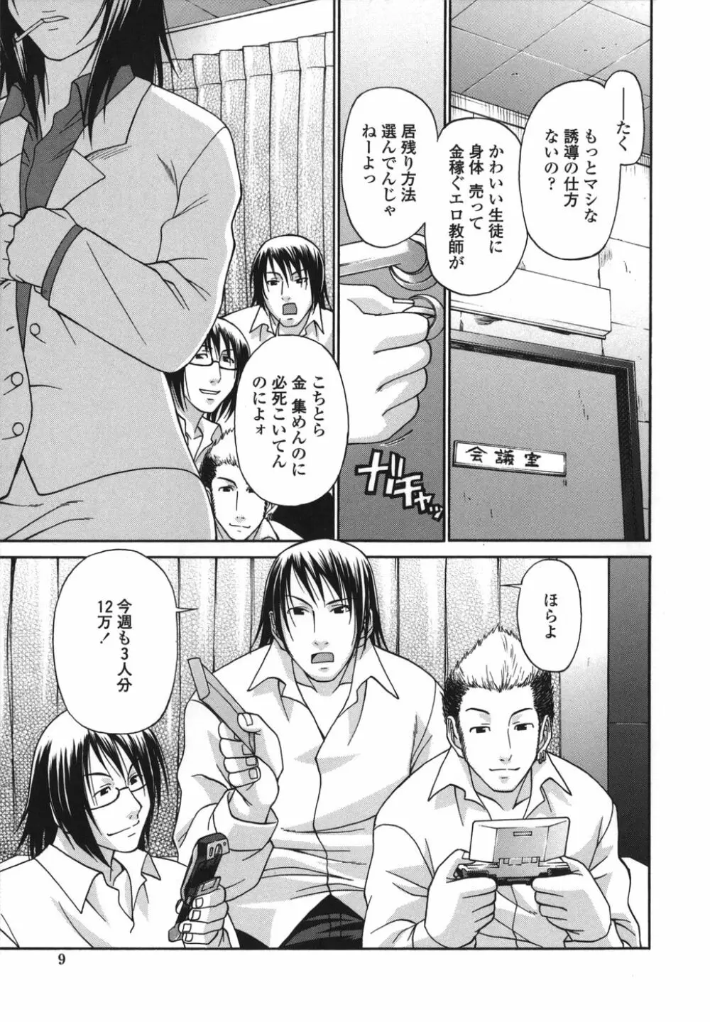 艶姫 9ページ