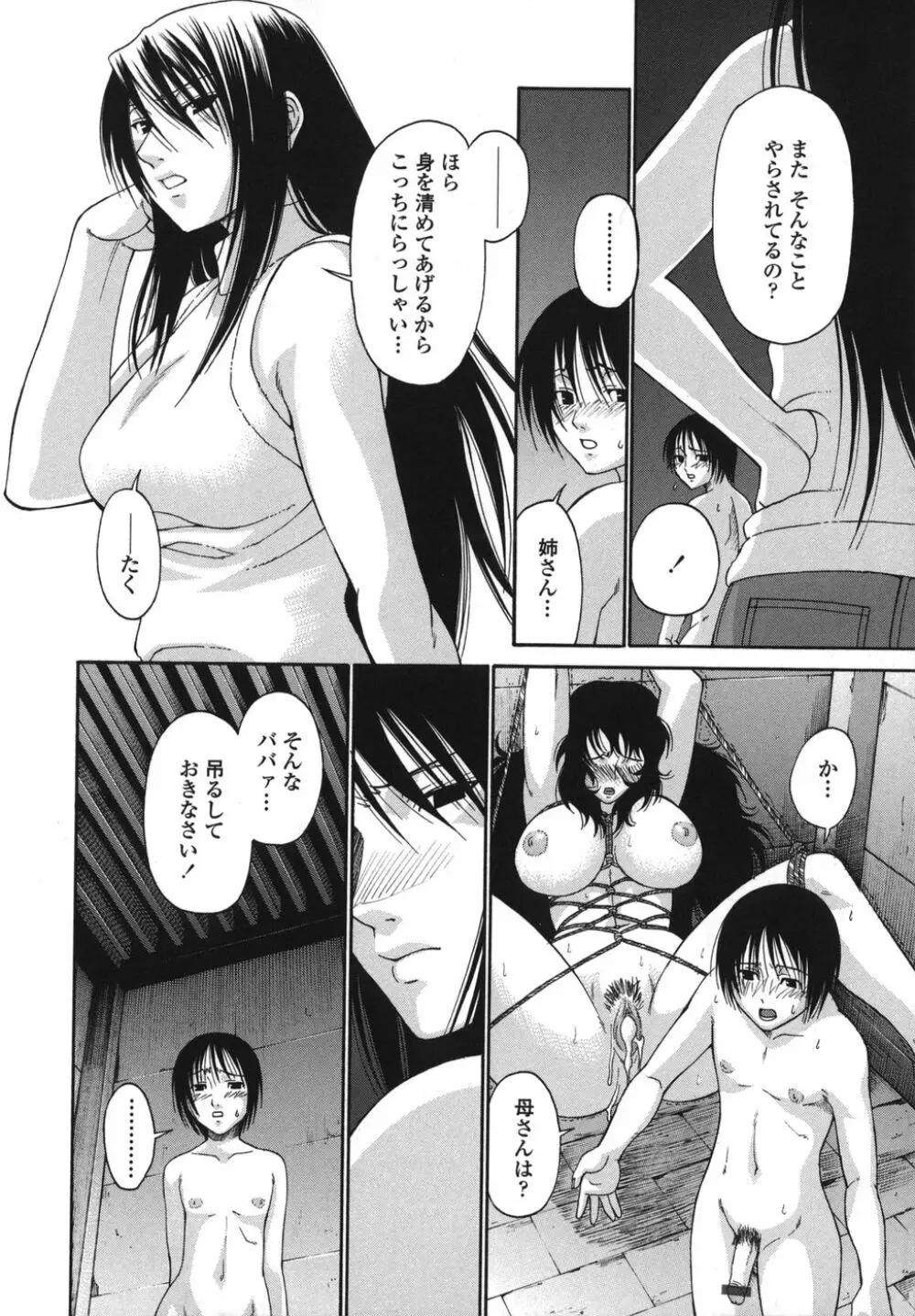 艶姫 96ページ