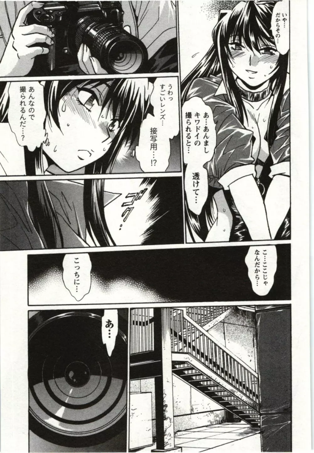 ふぇち鍋 29ページ