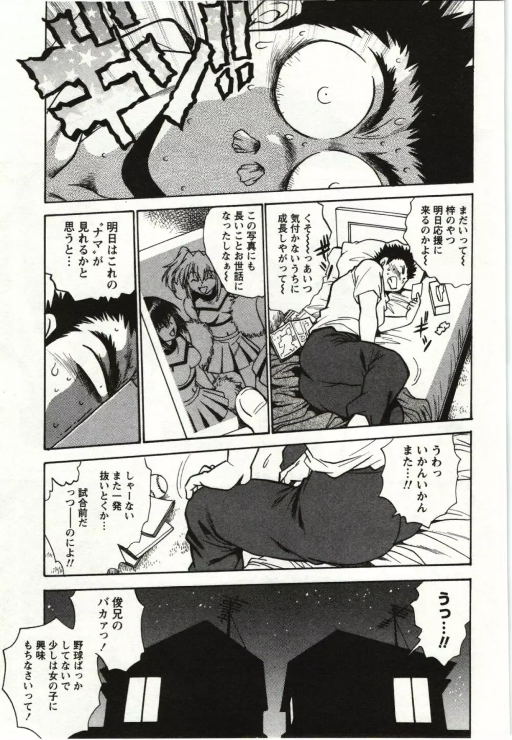 ふぇち鍋 47ページ