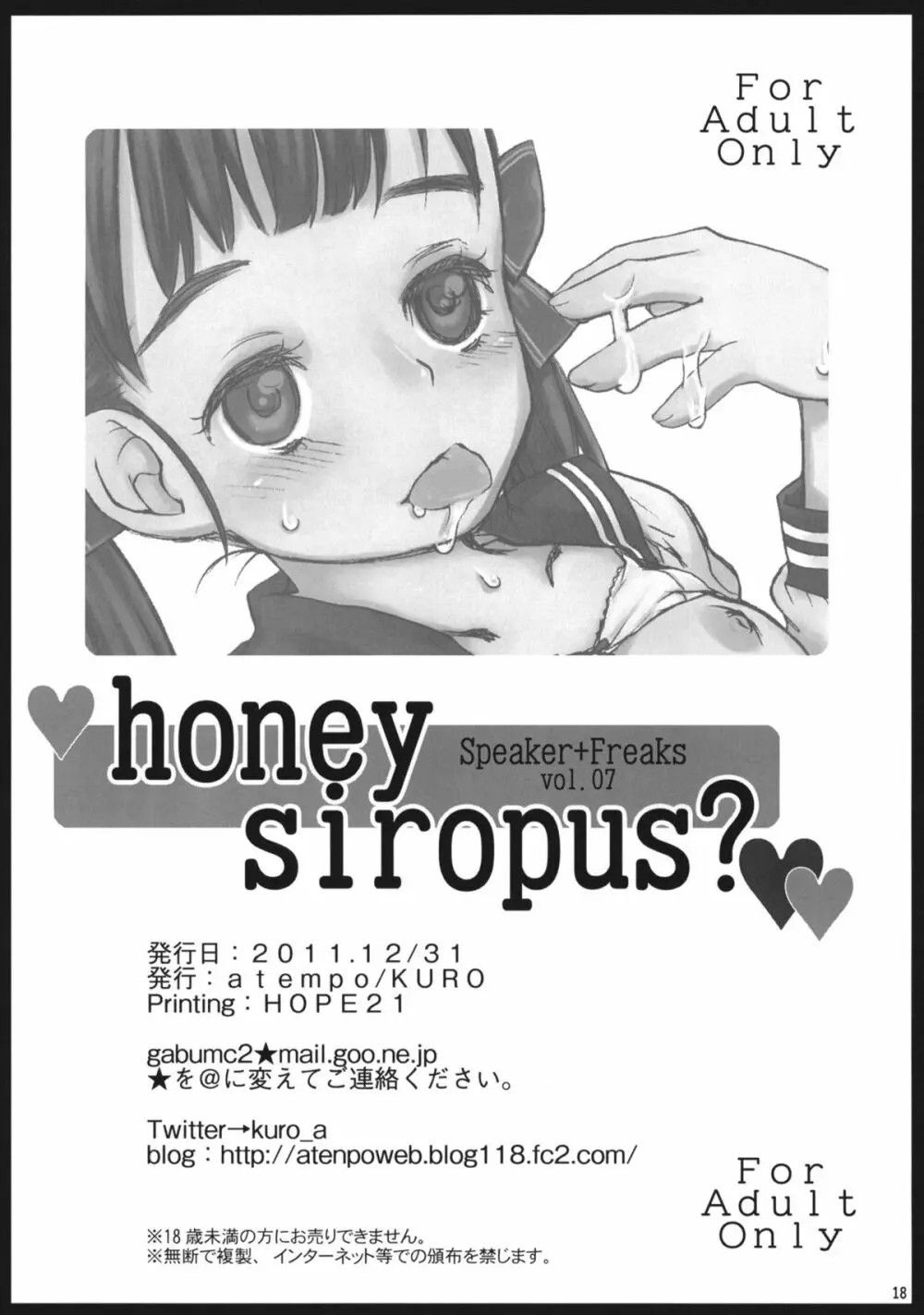 honey siropus？ 17ページ