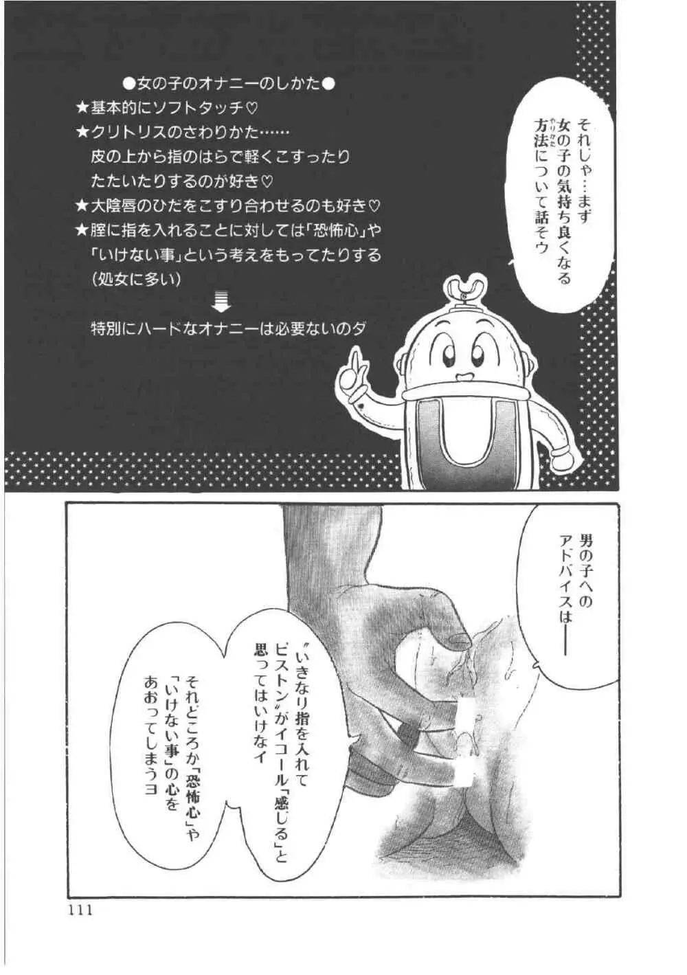 アリスのお茶会 4 115ページ