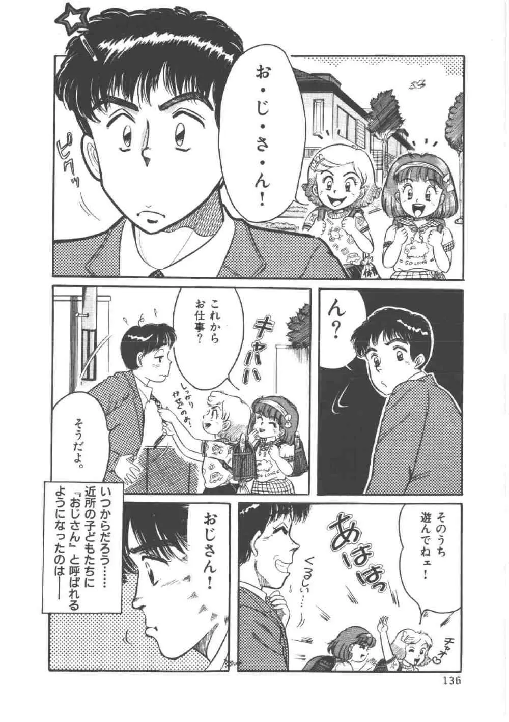 アリスのお茶会 4 140ページ