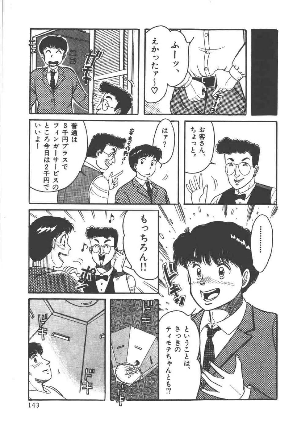 アリスのお茶会 4 147ページ