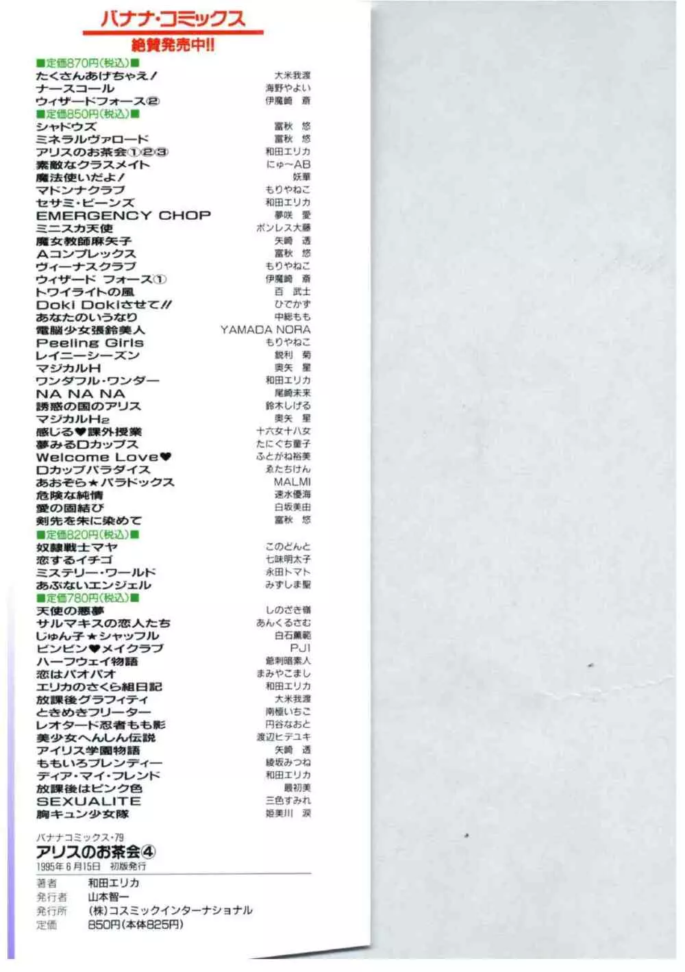 アリスのお茶会 4 169ページ