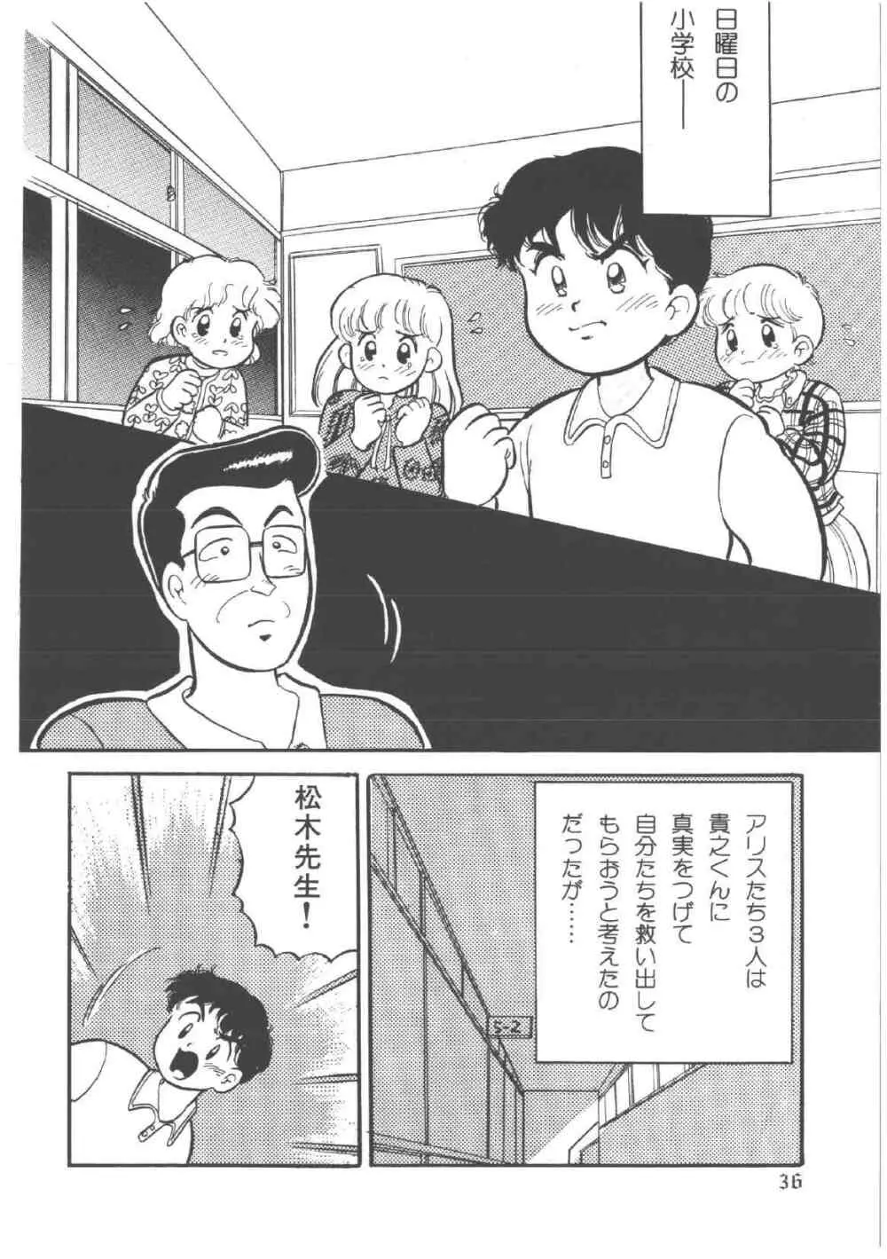 アリスのお茶会 4 40ページ