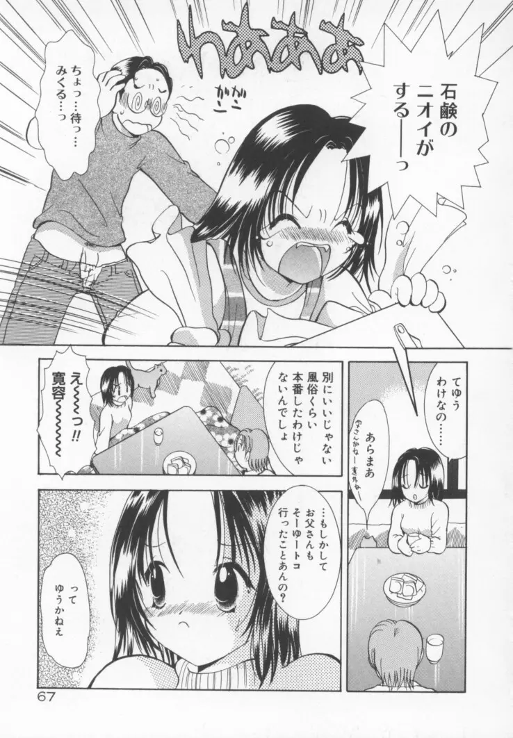 かわいいケモノ 74ページ