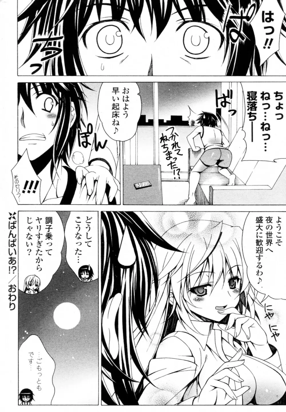 ばんぱいあ!? 16ページ