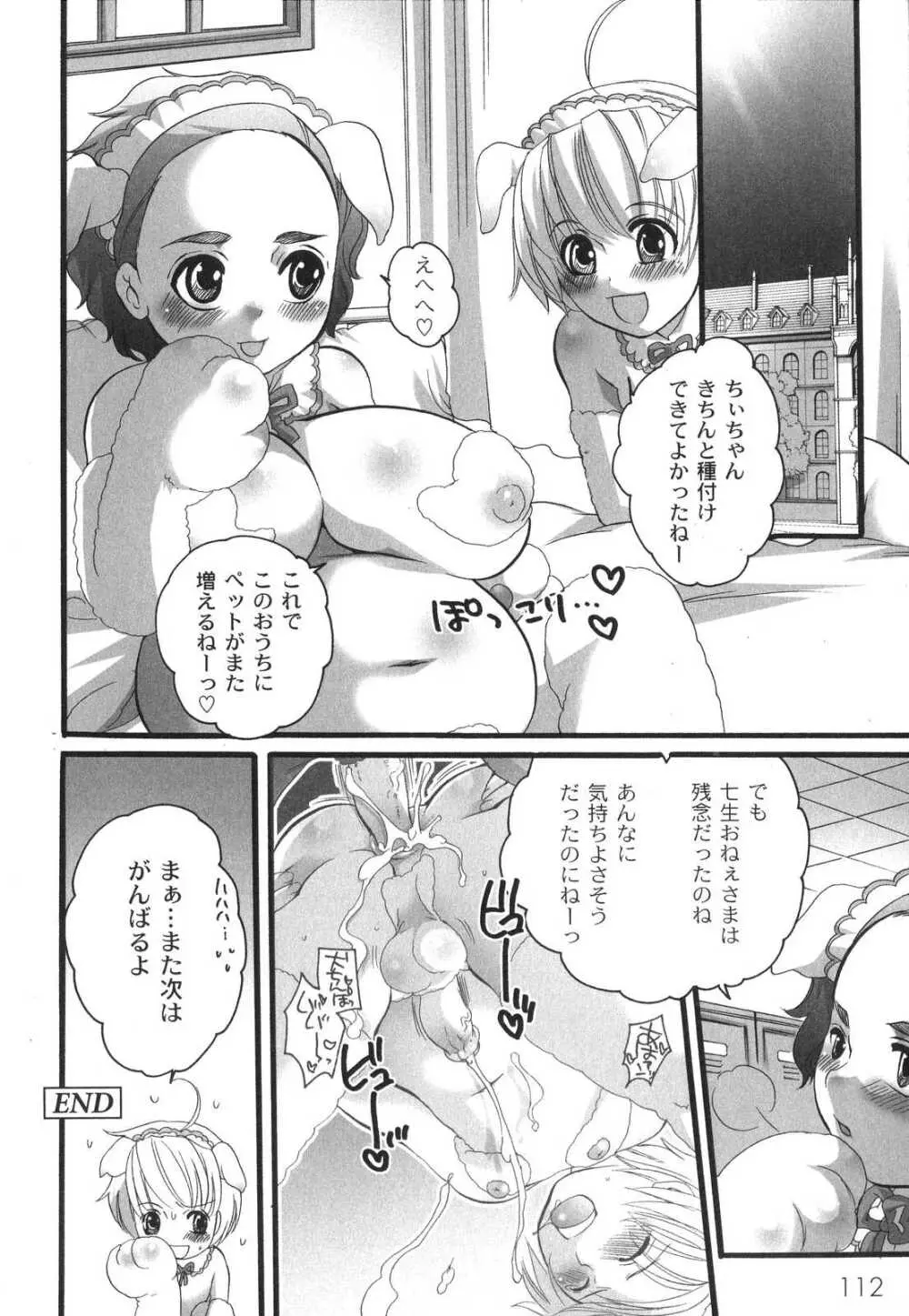 濃厚みるくセイキ 117ページ