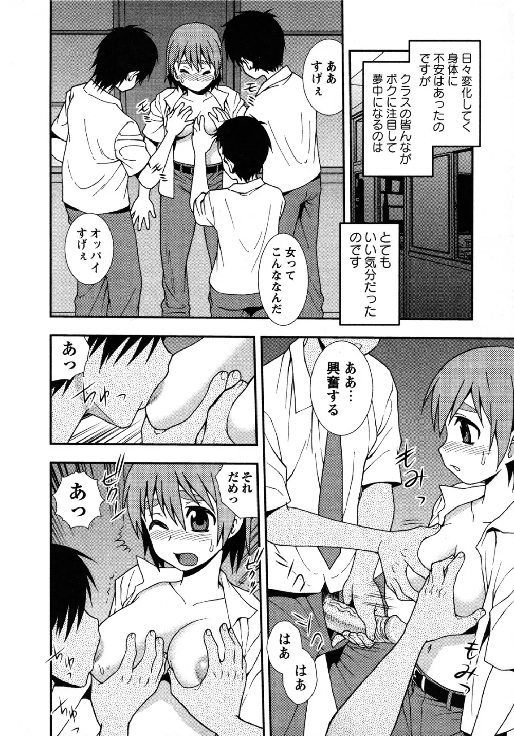 肉食女子 111ページ