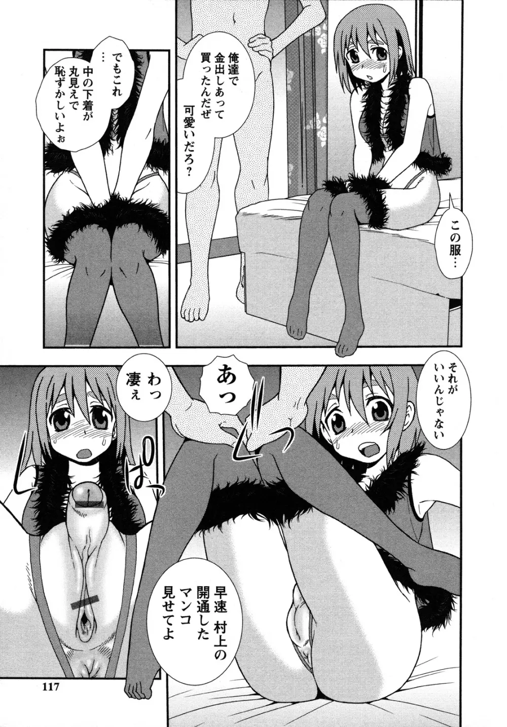 肉食女子 118ページ