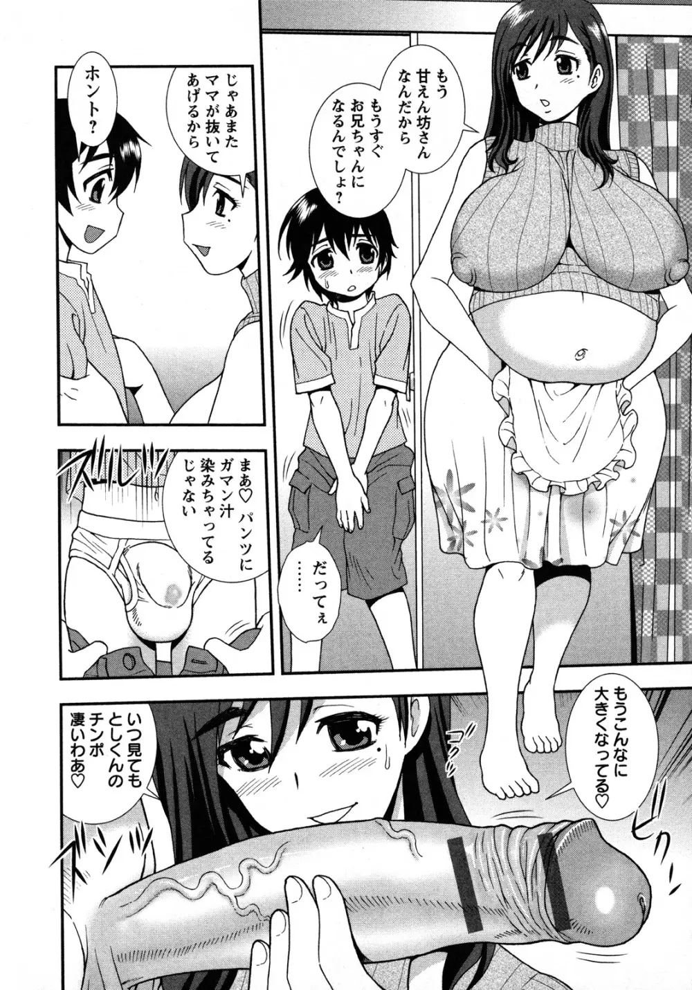 肉食女子 125ページ