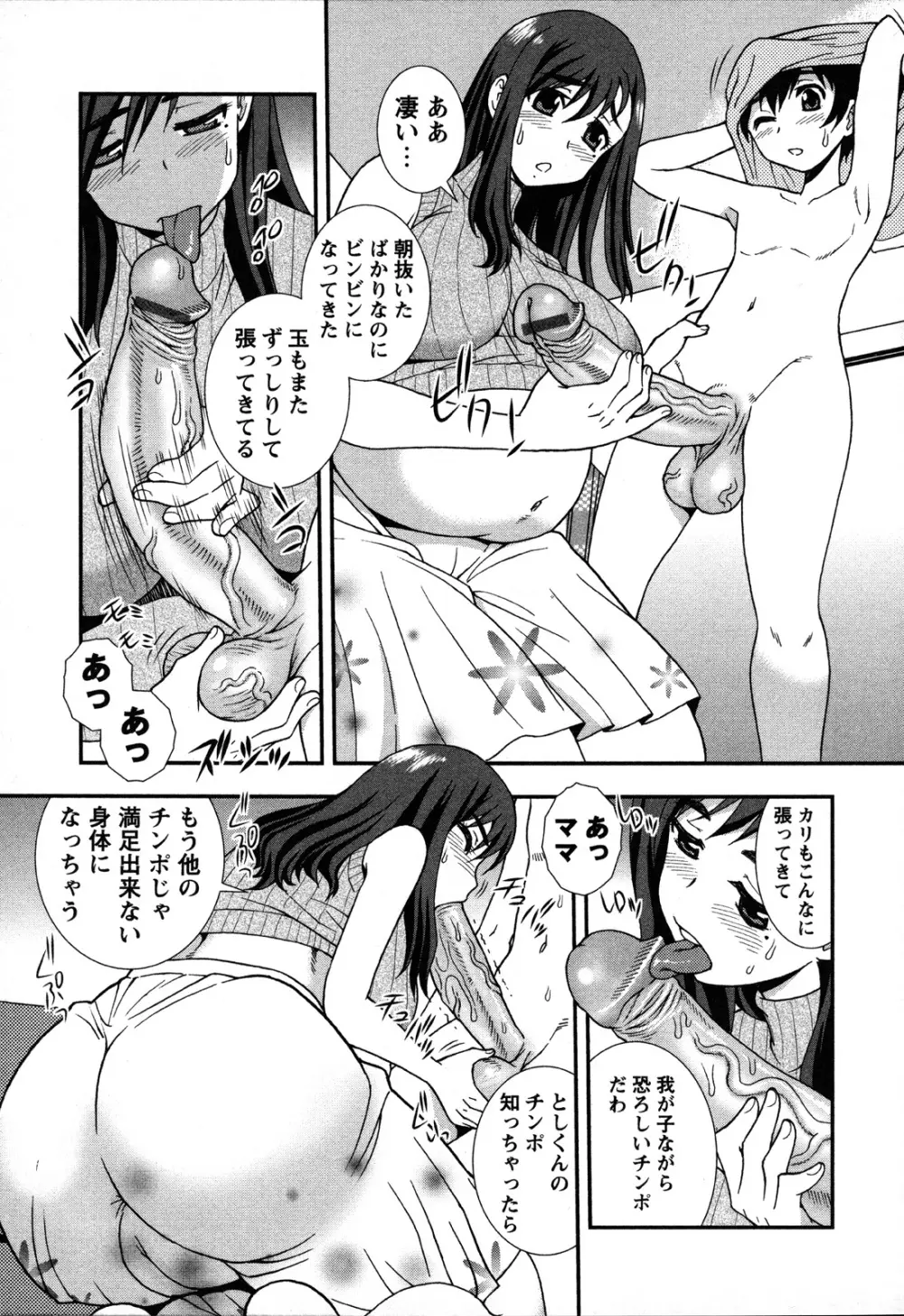 肉食女子 126ページ