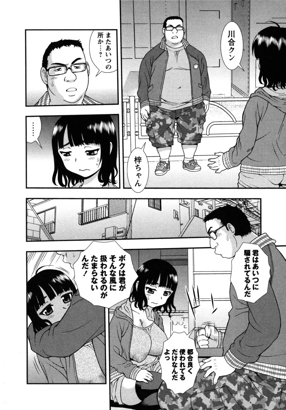 肉食女子 161ページ