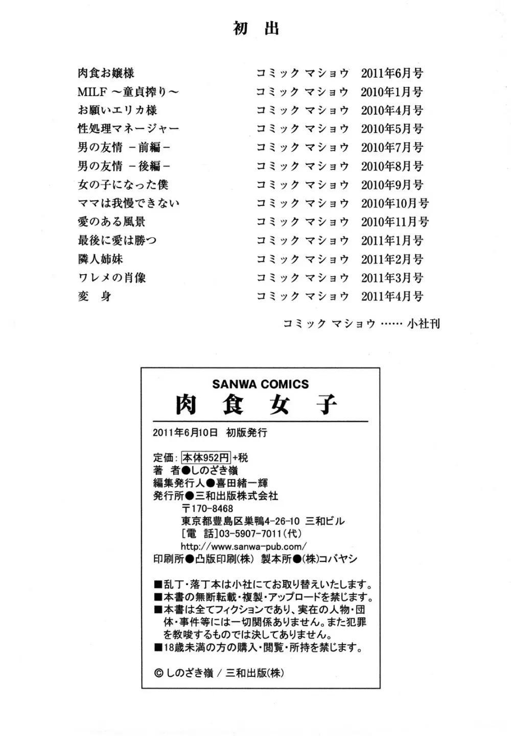 肉食女子 217ページ