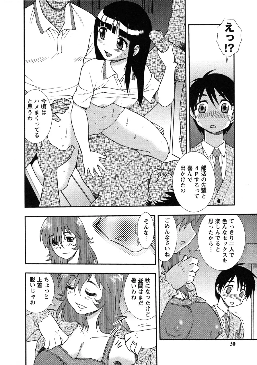 肉食女子 31ページ