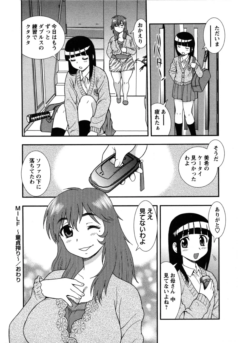 肉食女子 45ページ