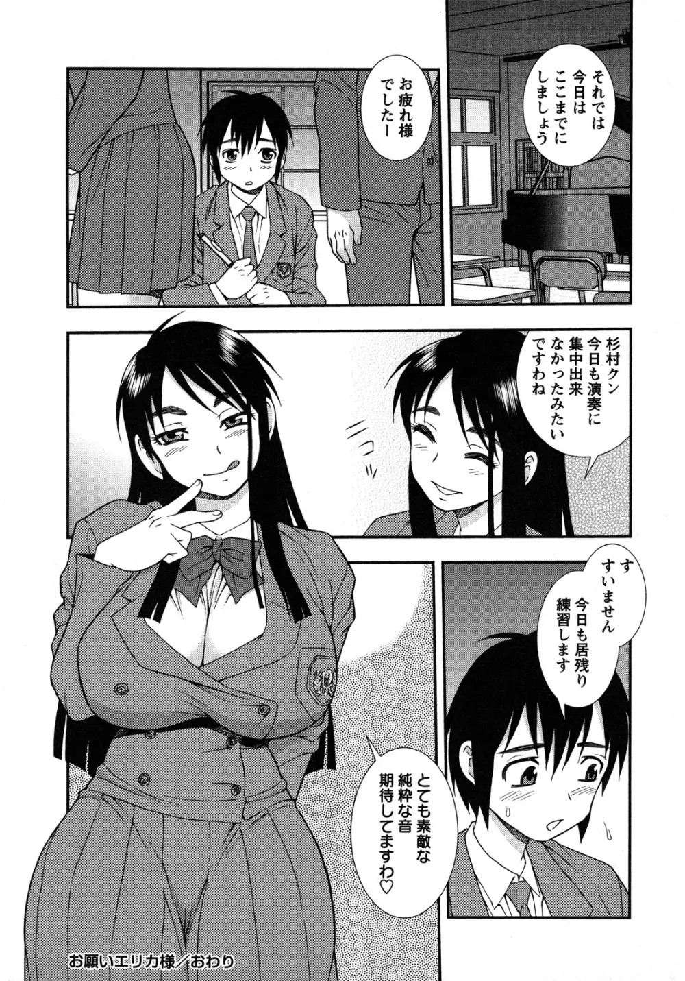 肉食女子 61ページ