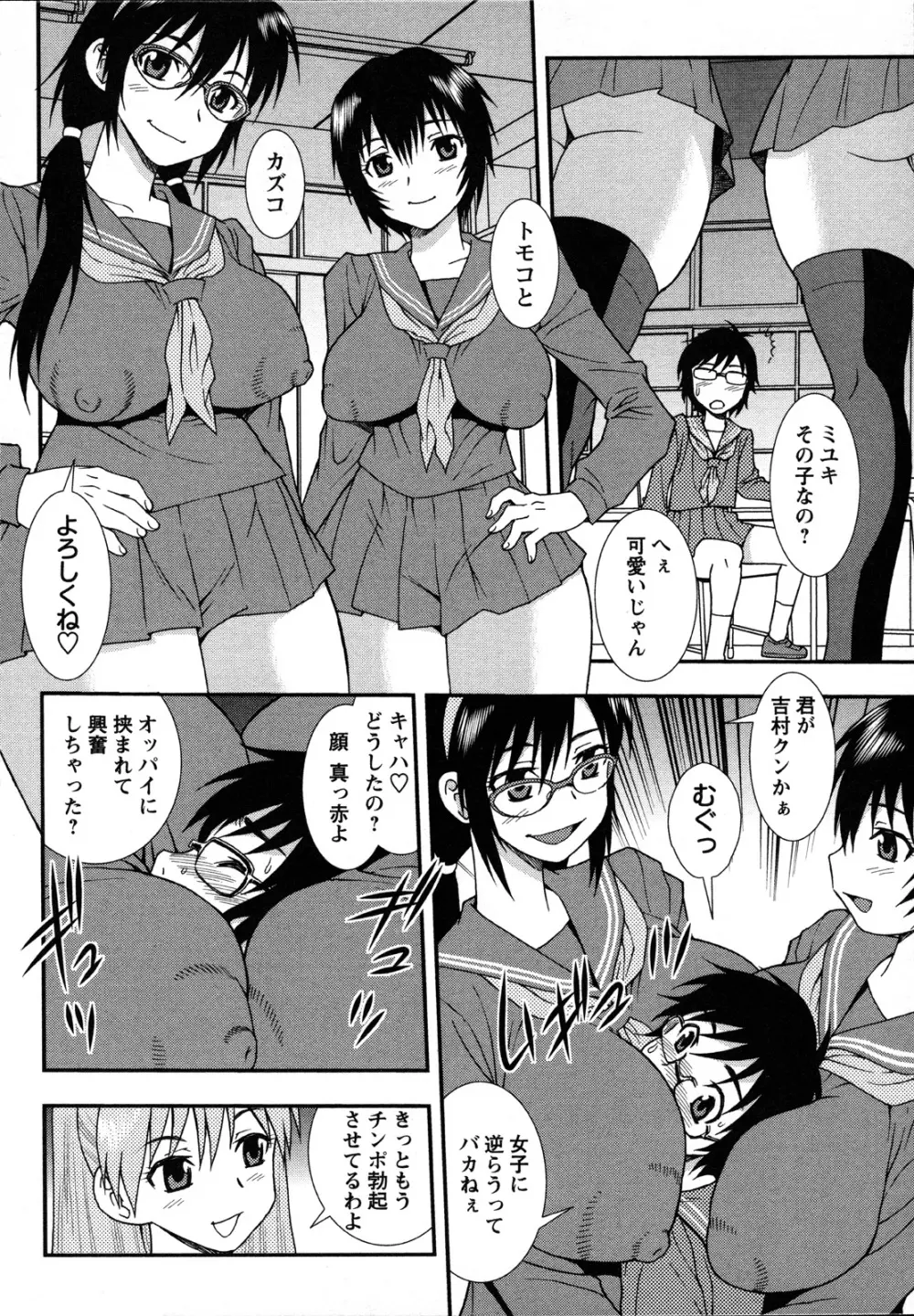 肉食女子 79ページ