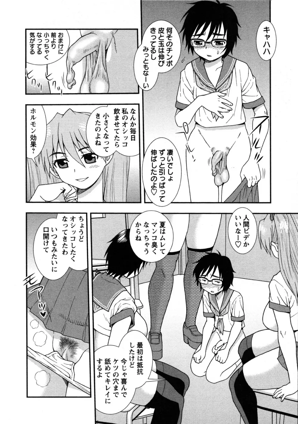 肉食女子 95ページ