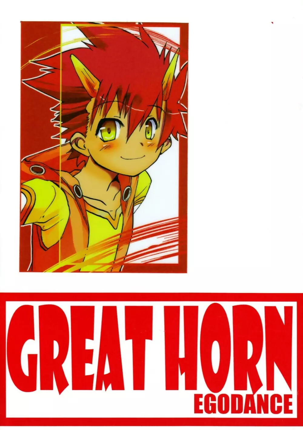 Nanamatsu Kenji (Egodance) – Great Horn 1ページ