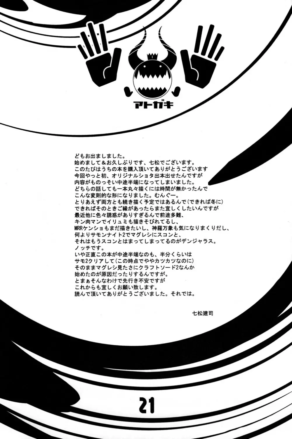 Nanamatsu Kenji (Egodance) – Great Horn 21ページ