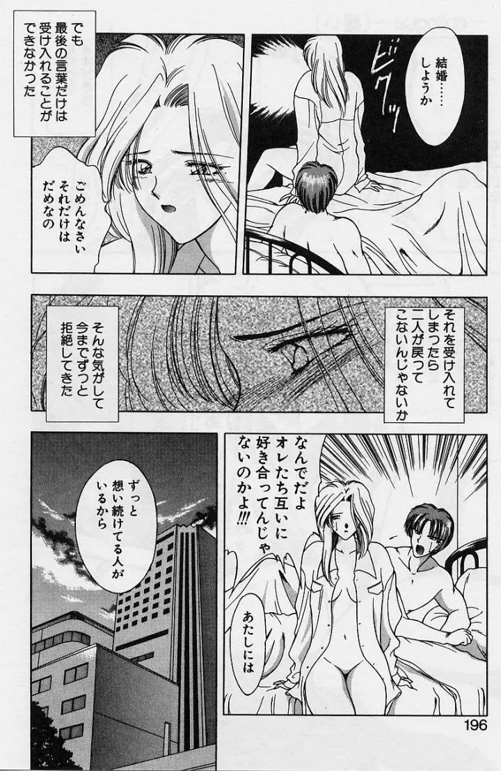 桜 trouble magic 194ページ