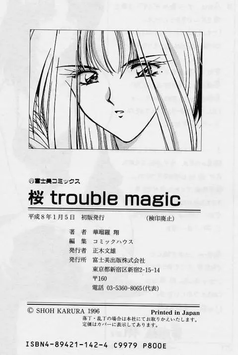 桜 trouble magic 210ページ