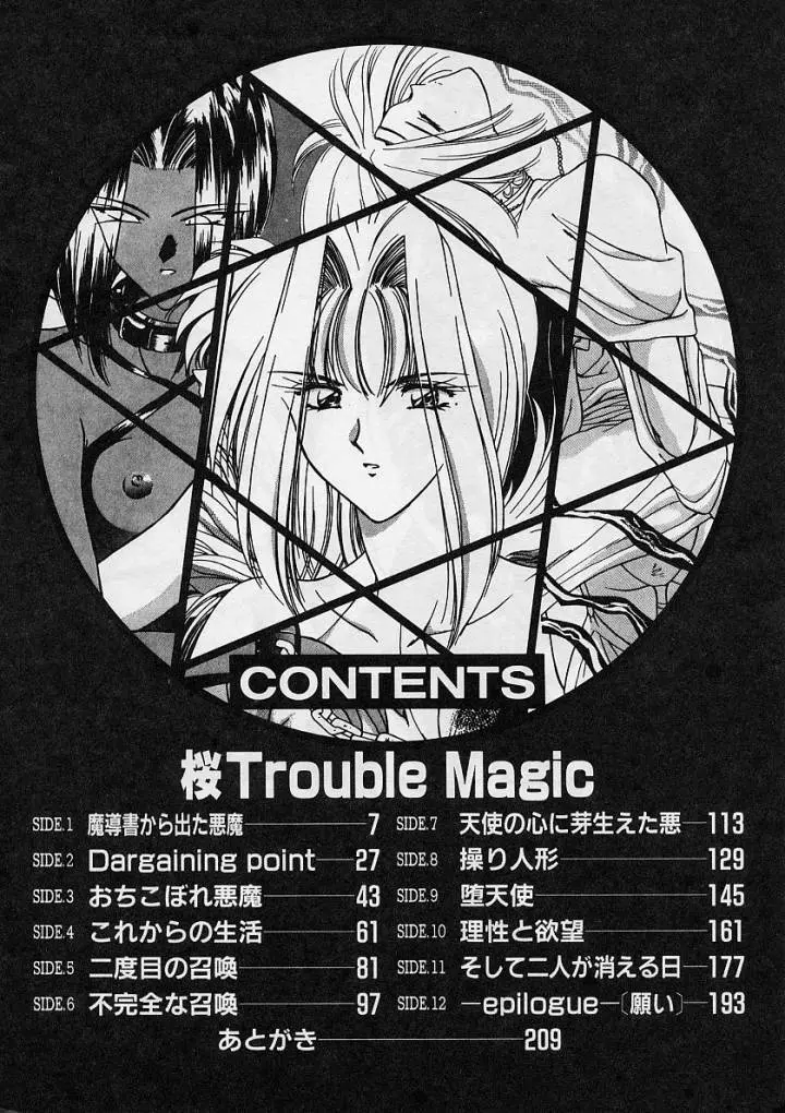 桜 trouble magic 4ページ