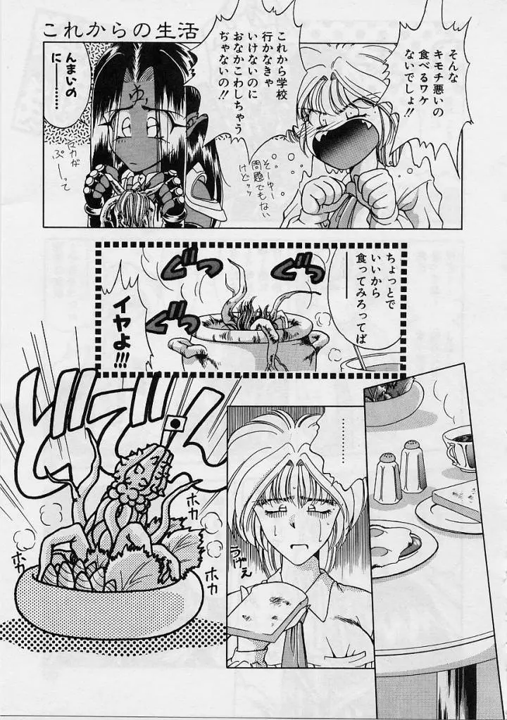 桜 trouble magic 63ページ