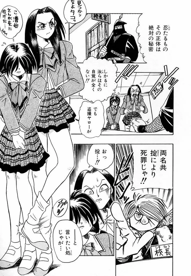 それゆけ！ くのいち女学園♥ 13ページ