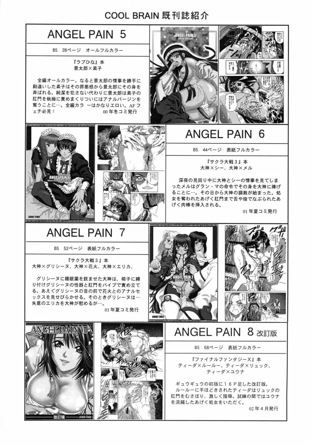 Angel Pain 12 29ページ